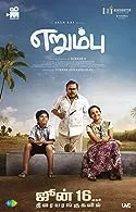 Erumbu (2023) HDRip Tamil