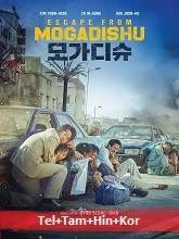 Escape from Mogadishu (2021) BluRay Telugu + Tamil + Hindi
