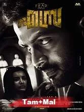 Ezra (2022) HDRip Tamil + Malayalam