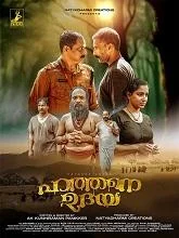Hathane Udaya (2025) HDRip Malayalam
