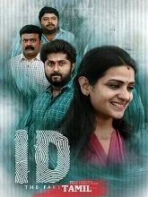 ID: The Fake (2025) HDRip Tamil