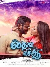 Il Tha Ka Sai Aa (2025) HDRip Tamil