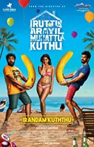 Irandam Kuththu (2020) HDRip Tamil