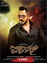 Iravan (2026) HDRip Malayalam