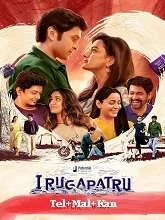 Irugapatru (2023) HDRip Tamil
