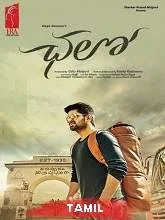Ithu Enga Area (2018) HDRip Tamil