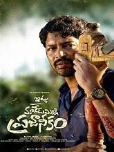 Itlu Maredumilli Prajaneekam (2022) HDRip Telugu