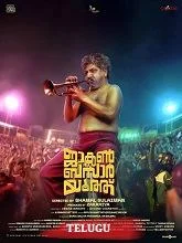 Jackson Bazaar Gang (2025) HDRip Telugu