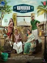 Jaladhara Pumpset Since 1962 (2023) HDRip Malayalam