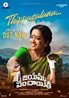 Jayamma Panchayathi (2022) HDRip Malayalam