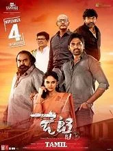 Jetty (2023) HDRip Telugu