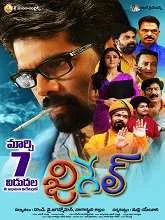 Jigel (2025) HDRip Telugu