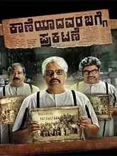 Kaaneyadavara Bagge Prakatane (2022) HDRip Kannada