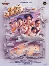 Kadhal Vimanam (2023) HDRip Tamil