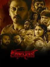 Kadhanika (2021) DVDScr Telugu