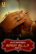 Kala Khatta Part 2 (2024) HDRip Hindi