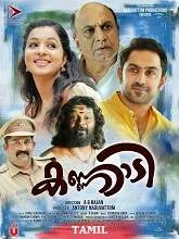 Kannadi (2026) HDRip Tamil