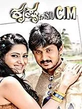 Krishna S/O C M (2017) HDRip Kannada