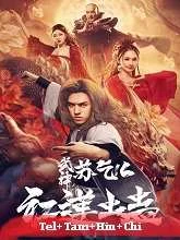 Kung Fu Master Su: Red Lotus Worm (2022) HDRip Telugu Dubbed