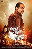 Kuttanpillayude Sivarathri (2018) DVDRip Malayalam