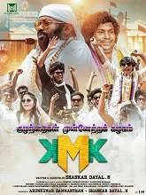 Kuzhanthaigal Munnetra Kazhagam (2025) HDRip Tamil