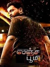 Lanja Bhoomi (2023) HDRip Tamil