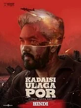Last World War (2024) HDRip Telugu