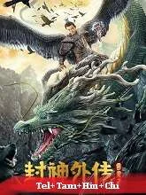 Lei Zhen Zi of the Creation Gods (2023) HDRip Telugu Dubbed