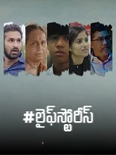 Lifestories (2024) HDRip Telugu