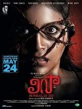 Lisaa (2019) HDRip Telugu