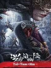 Lop Nor Tomb (2023) HDRip Telugu Dubbed