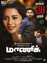 Maanik (1970) HDRip Tamil