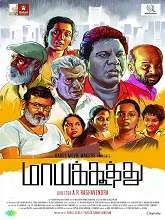 Maayakoothu (2025) HDRip Tamil