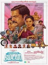 Madras Matinee (2025) HDRip Tamil