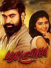 Mahaveeran (2023) HDRip Tamil