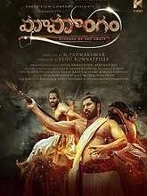 Mamangam (2019) HDRip Telugu