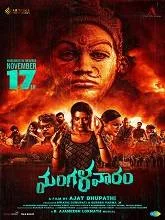 Mangalavaaram (2023) HDRip Malayalam