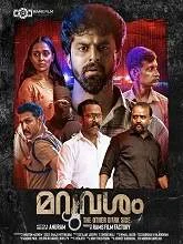 Maruvasham (2025) HDRip Malayalam