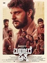 Maryade Prashne (2025) HDRip Kannada