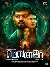 Messenger (2026) HDRip Tamil