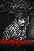 Methagu 2 (2022) HDRip Tamil