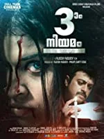 Moonam Niyamam (2018) HDRip Malayalam