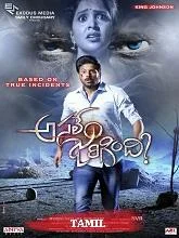 Murudan (2024) HDRip Tamil