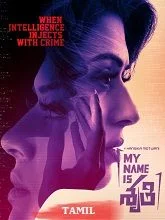My Name Is Shruthi (2023) HDRip Telugu
