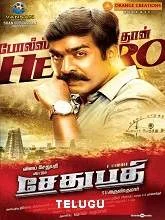 Naa Peru Seshu (2021) HDRip Telugu