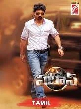 Naalavathu Singam (Pataas) (2019) HDRip Tamil + Telugu