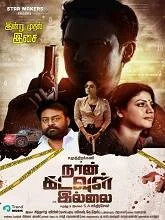 Naan Kadavul Illai (2023) HDRip Tamil