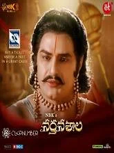 Narthanasala (2020) HDRip Telugu