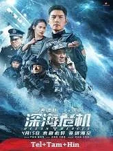 Ocean Rescue (2023) HDRip Telugu Dubbed