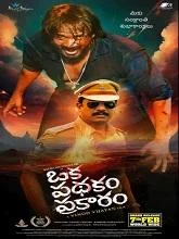 Oka Pathakam Prakaaram (2025) HDRip Telugu